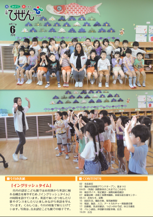 広報びぜん6月号表紙