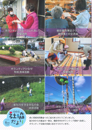社協だより