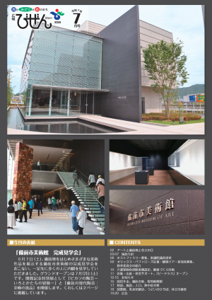 広報びぜん7月号表紙