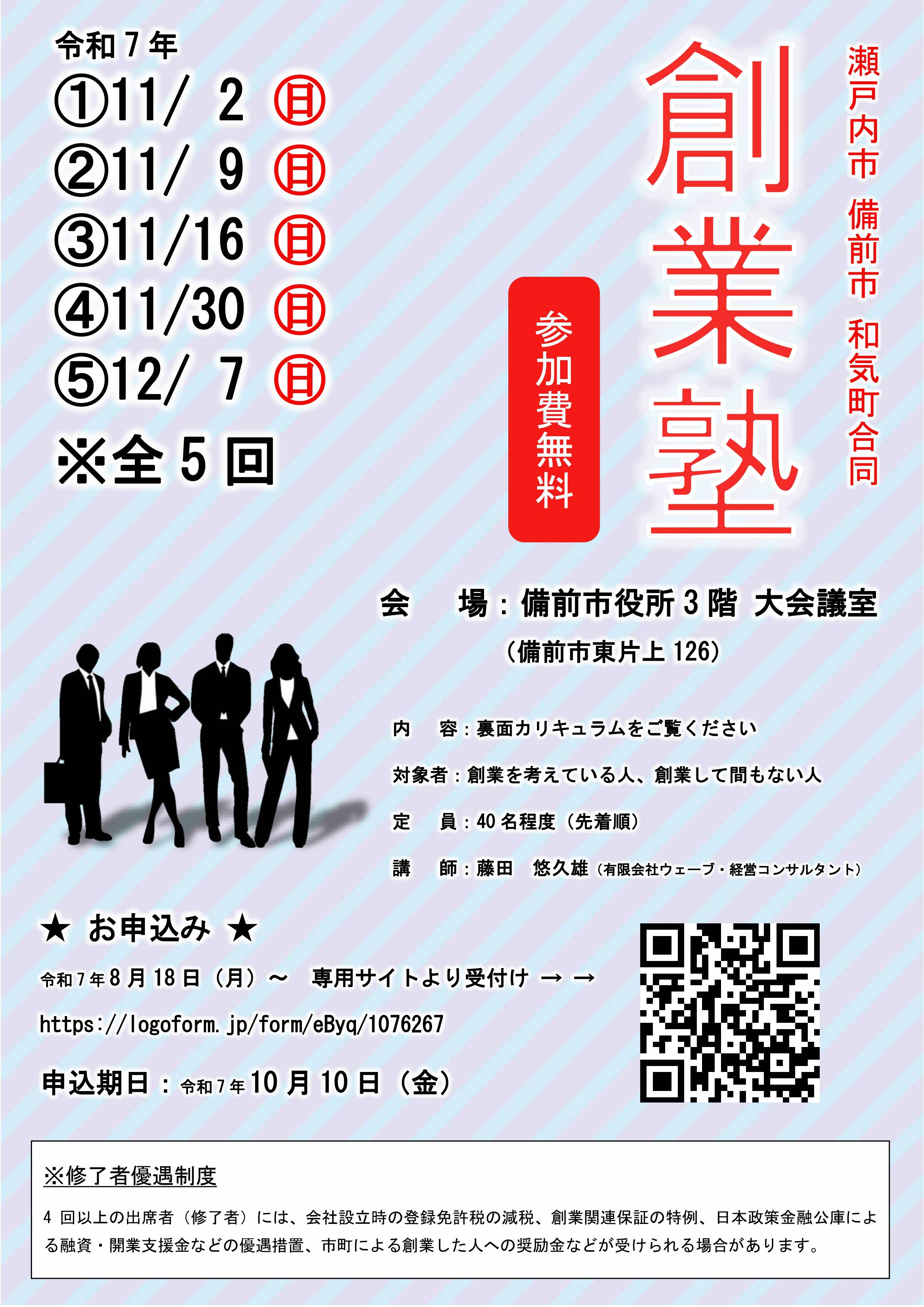 2025年創業塾チラシ表面