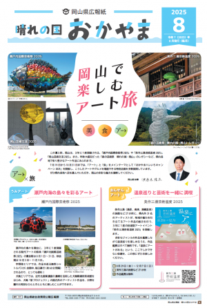 県広報8月号