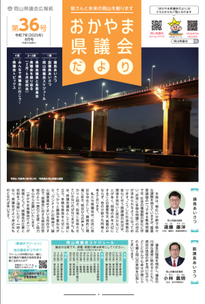 県議会だより