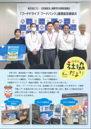 社協だより表紙