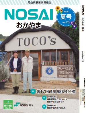 NOSAIおかやま