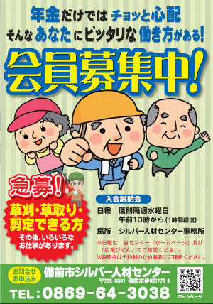シルバー人材センター