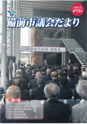 市議会だより表紙