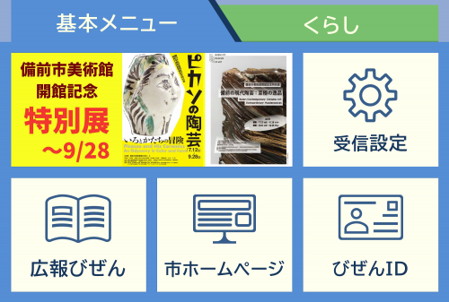 ホーム画面基本メニュー