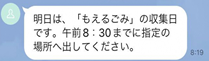 ごみ通知