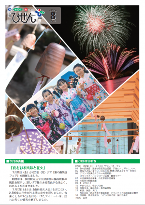 広報びぜん8月号表紙