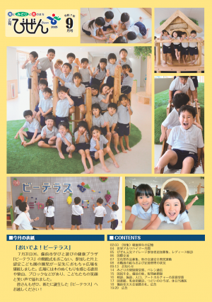 広報びぜん9月号表紙