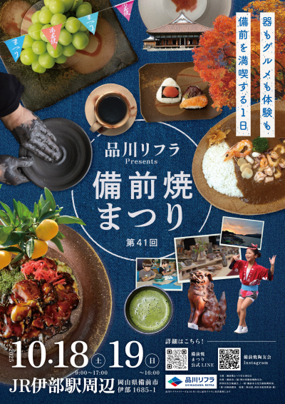 備前焼まつりポスター