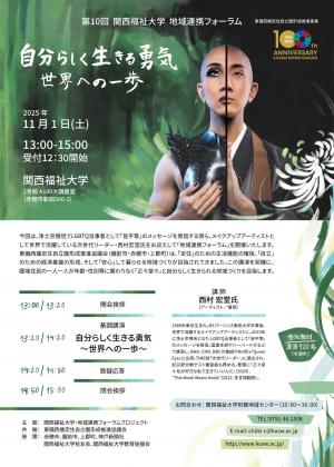 関西福祉大学
