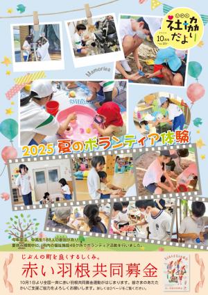 社協だより