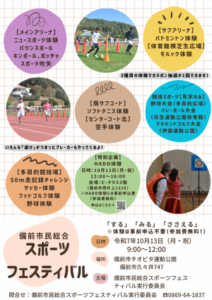 備前市民総合スポーツフェスティバル