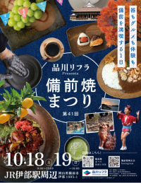 第41回備前焼まつりリーフレット