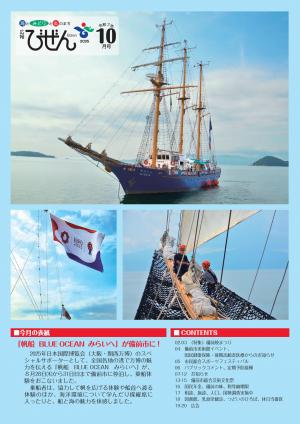 広報びぜん10月号表紙