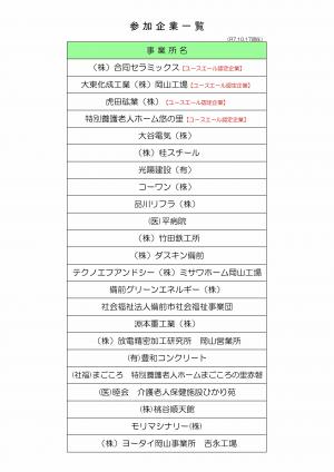 【リーフレット画像】東備地域就職フェア(裏)