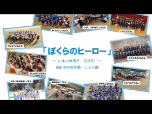 こども園応援ソング
