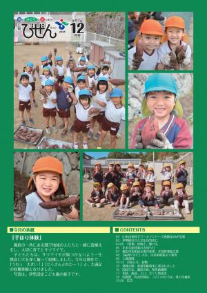 広報びぜん12月号表紙