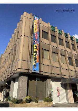 備前日生信用金庫