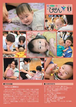 広報びぜん11月号表紙