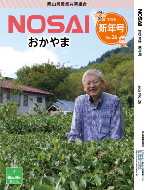 NOSAIおかやま表紙