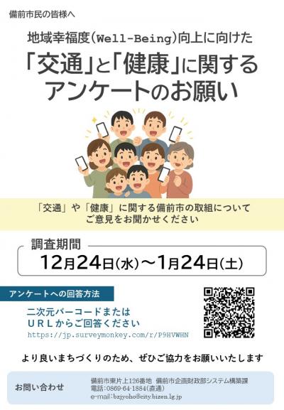 アンケートチラシのプレビュー