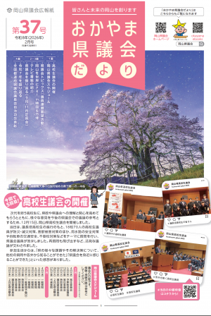 県議会だより表紙