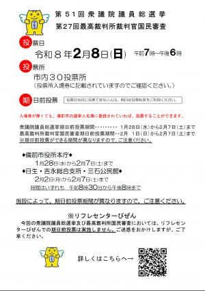 衆議院議員総選挙