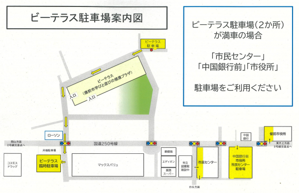 ビーテラス臨時駐車場