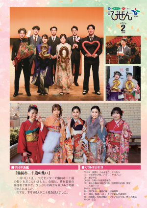 広報びぜん2月号表紙