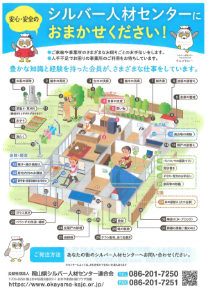 シルバー人材センター