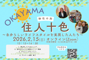 オンラインセミナー