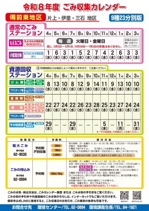 ごみカレンダー