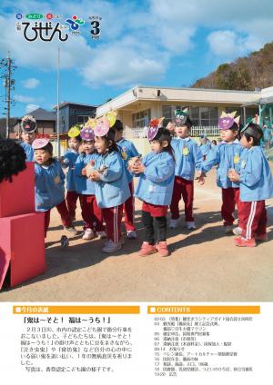 広報びぜん3月号表紙
