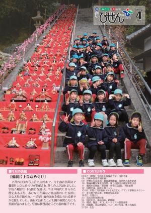広報びぜん4月号表紙