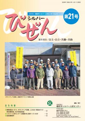 シルバーびぜん表紙