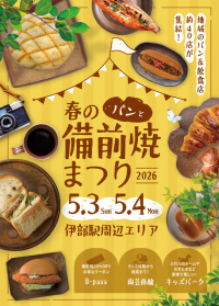 春の備前焼まつりチラシ