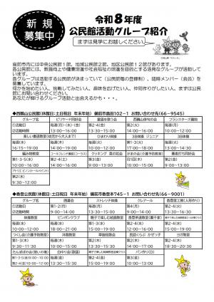 公民館活動グループ