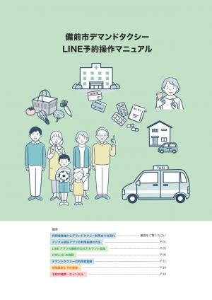 デマンドタクシー予約操作マニュアル