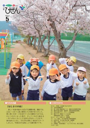 広報びぜん5月号表紙