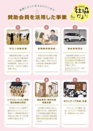 社協だより