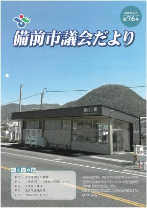 議会だより