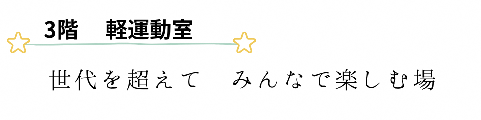 3階
