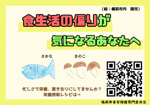 食生活