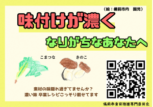 味付け