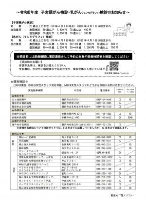 レディース検診