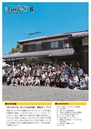 広報びぜん6月号表紙