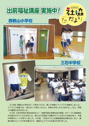 社協だより