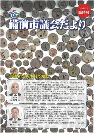 市議会だより表紙